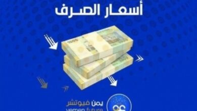 اقتصاد: الريال اليمني يواصل انهيارا امام العملات الأجنبية 